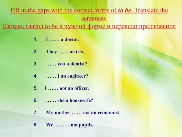 Fill in the gaps with the correct forms of to be. Translate