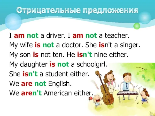 I am not a driver. I am not a teacher. My wife