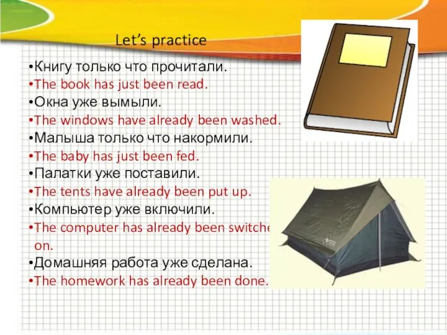 Let’s practice Книгу только что прочитали. The book has just been read.