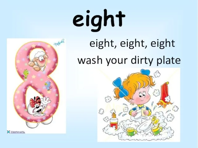 eight eight, eight, eight wash your dirty plate