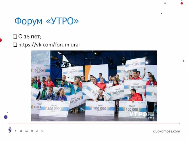 Форум «УТРО» С 18 лет; https://vk.com/forum.ural