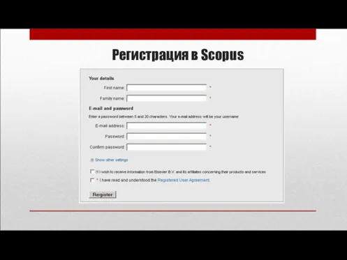 Регистрация в Scopus