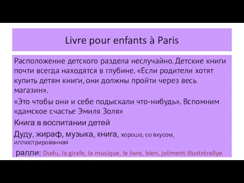 Livre pour enfants à Paris Расположение детского раздела неслучайно. Детские книги почти