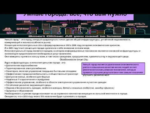 Умные города: все, что вам нужно знать Умный город является двигателем экономического