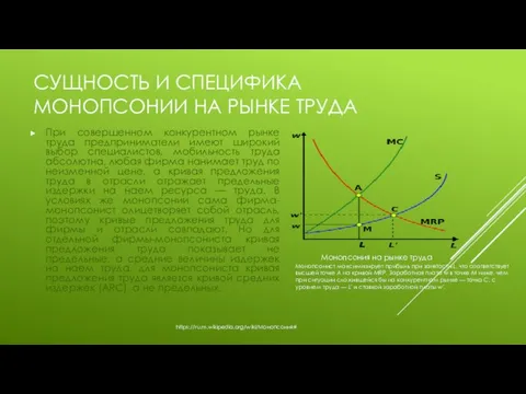 При совершенном конкурентном рынке труда предприниматели имеют широкий выбор специалистов, мобильность труда