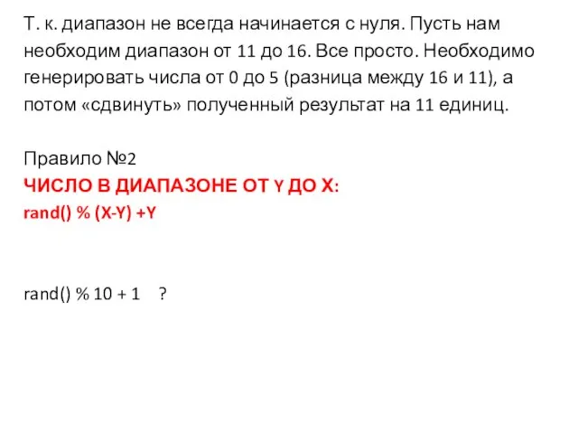 Т. к. диапазон не всегда начинается с нуля. Пусть нам необходим диапазон