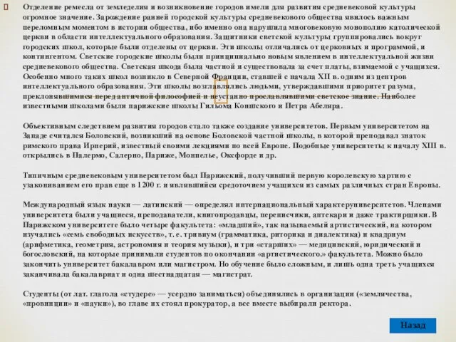 Отделение ремесла от земледелия и возникновение городов имели для развития средневековой культуры