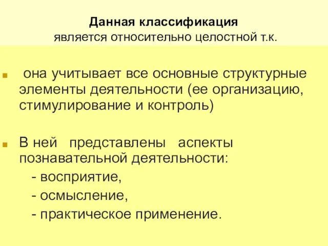 Данная классификация является относительно целостной т.к. она учитывает все основные структурные элементы