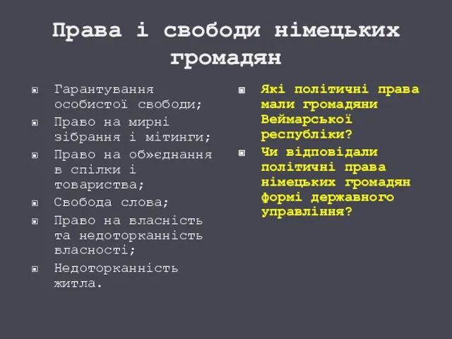 Права і свободи німецьких громадян Гарантування особистої свободи; Право на мирні зібрання