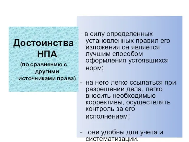 - в силу определенных установленных правил его изложения он является лучшим способом