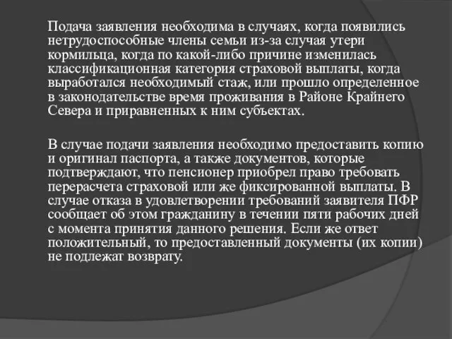 Подача заявления необходима в случаях, когда появились нетрудоспособные члены семьи из-за случая