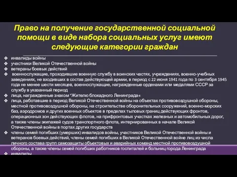 Право на получение государственной социальной помощи в виде набора социальных услуг имеют