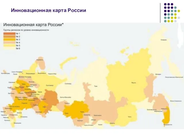 Инновационная карта России