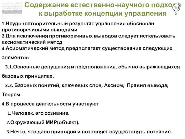 1.Неудовлетворительный результат управления обоснован противоречивыми выводами 2.Для исключения противоречивых выводов следует использовать