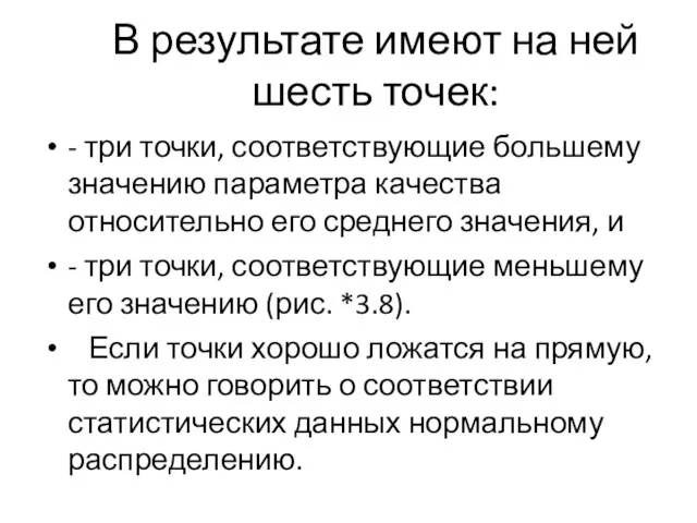 В результате имеют на ней шесть точек: - три точки, соответствующие большему