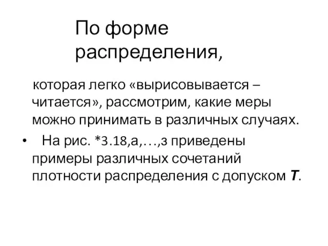 По форме распределения, которая легко «вырисовывается – читается», рассмотрим, какие меры можно