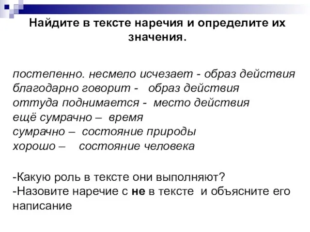 постепенно. несмело исчезает - образ действия благодарно говорит - образ действия оттуда