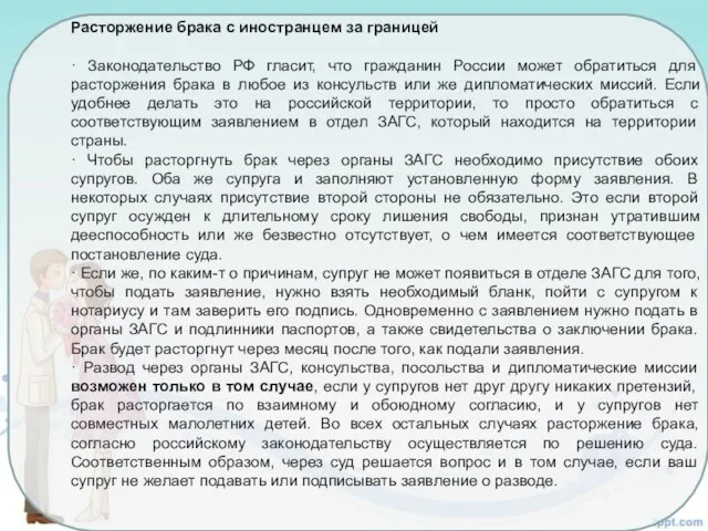 Расторжение брака с иностранцем за границей · Законодательство РФ гласит, что гражданин