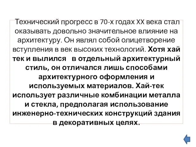 Технический прогресс в 70-х годах XX века стал оказывать довольно значительное влияние