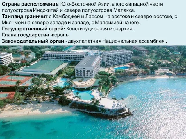 Страна расположена в Юго-Восточной Азии, в юго-западной части полуострова Индокитай и севере