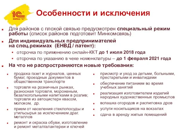 Особенности и исключения продажа газет и журналов, ценных бумаг, проездных документов в