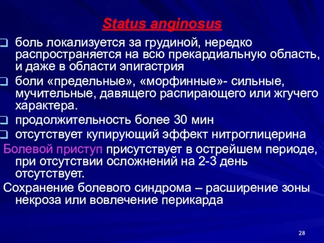 Status anginosus боль локализуется за грудиной, нередко распространяется на всю прекардиальную область,