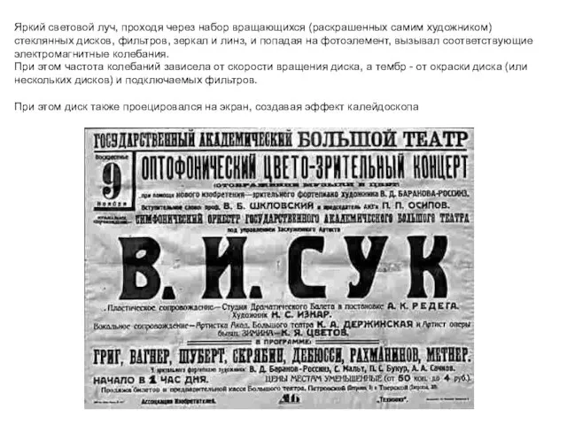 Яркий световой луч, проходя через набор вращающихся (раскрашенных самим художником) стеклянных дисков,