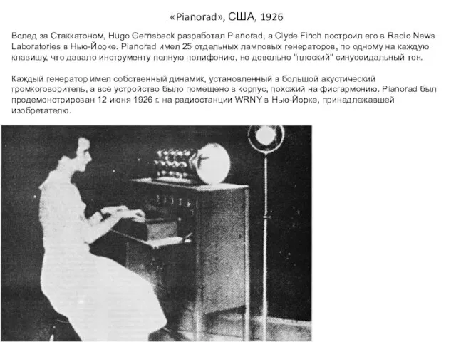 «Pianorad», США, 1926 Вслед за Стаккатоном, Hugo Gernsback разработал Pianorad, а Clyde