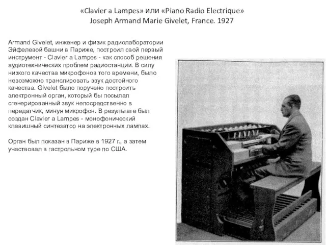 «Clavier a Lampes» или «Piano Radio Electrique» Joseph Armand Marie Givelet, France.