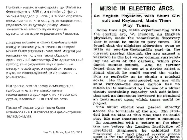 Приблизительно в одно время, др. Simon из Франкфурта в 1898 г., и