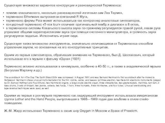 Существует множество вариантов конструкции и разновидностей Термевокса: помимо классического, несколько разновидностей изготовил