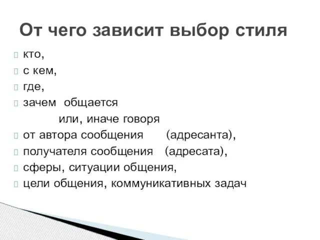 кто, с кем, где, зачем общается или, иначе говоря от автора сообщения