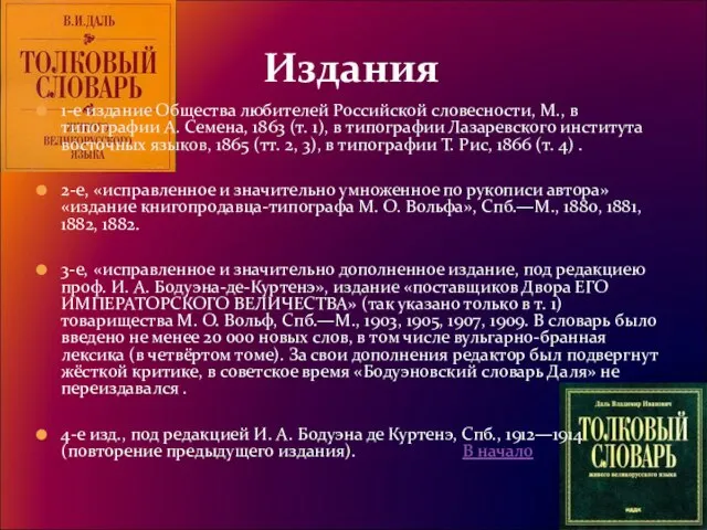 1-е издание Общества любителей Российской словесности, М., в типографии А. Семена, 1863