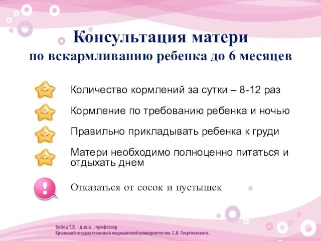 Консультация матери по вскармливанию ребенка до 6 месяцев Количество кормлений за сутки