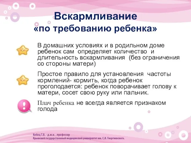 Вскармливание «по требованию ребенка» В домашних условиях и в родильном доме ребенок