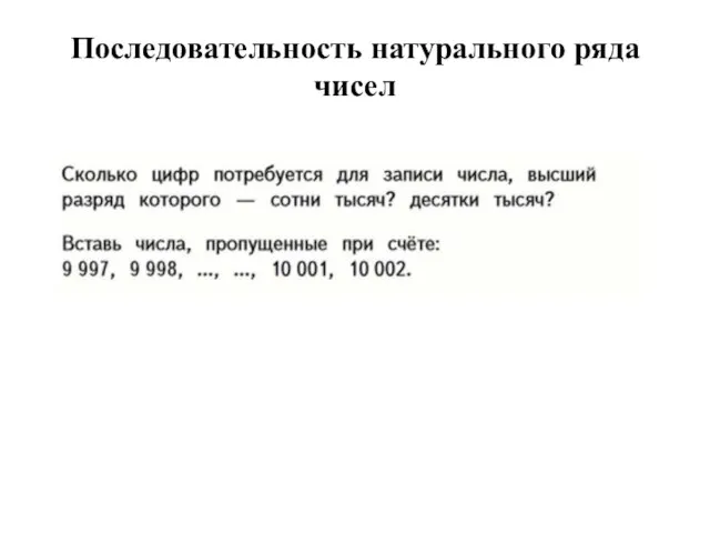 Последовательность натурального ряда чисел