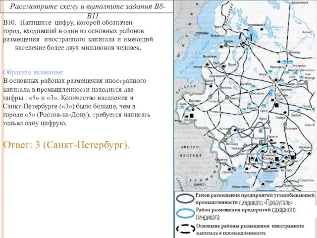 Рассмотрите схему и выполните задания B8-В11. В10. Напишите цифру, которой обозначен город,