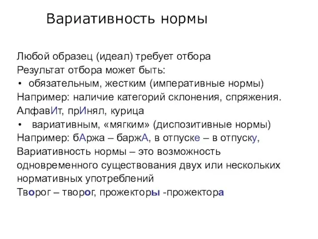 Любой образец (идеал) требует отбора Результат отбора может быть: обязательным, жестким (императивные