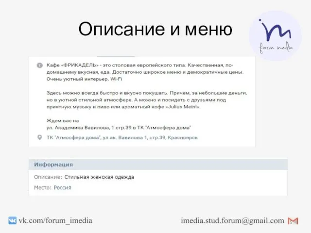 Описание и меню