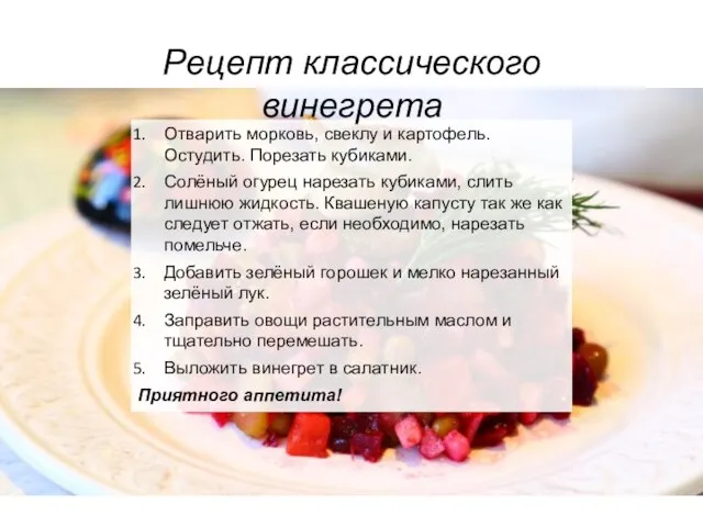 Отварить морковь, свеклу и картофель. Остудить. Порезать кубиками. Солёный огурец нарезать кубиками,