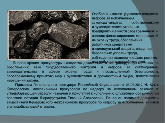 В поле зрения прокуратуры находится деятельность контролирующих органов по обеспечению ими государственного