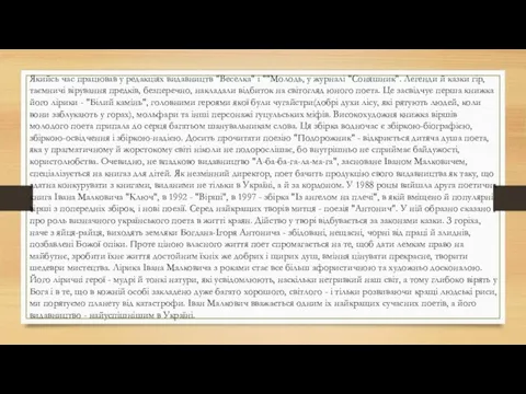 Якийсь час працював у редакціях видавництв "Веселка" і ""Молодь, у журналі "Соняшник".