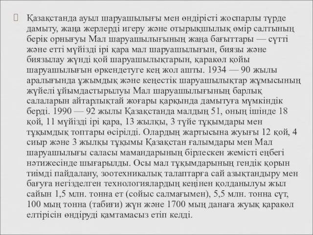 Қазақстанда ауыл шаруашылығы мен өндірісті жоспарлы түрде дамыту, жаңа жерлерді игеру және