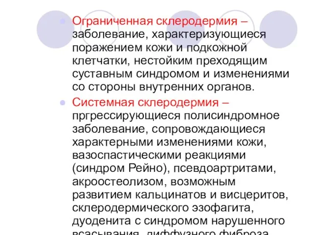 Ограниченная склеродермия – заболевание, характеризующиеся поражением кожи и подкожной клетчатки, нестойким преходящим