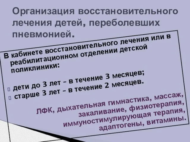 В кабинете восстановительного лечения или в реабилитационном отделении детской поликлиники: дети до