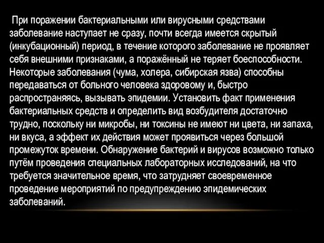 При поражении бактериальными или вирусными средствами заболевание наступает не сразу, почти всегда