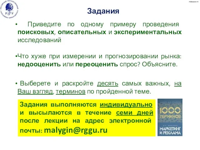 Задания А.Малыгин © Приведите по одному примеру проведения поисковых, описательных и экспериментальных