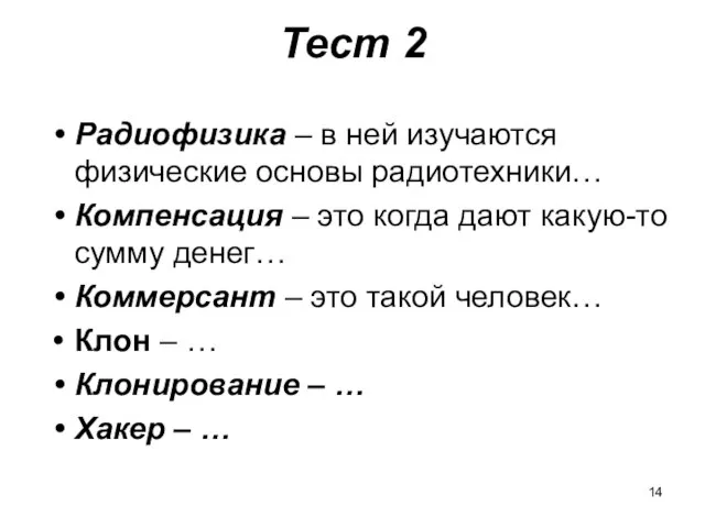 Тест 2 Радиофизика – в ней изучаются физические основы радиотехники… Компенсация –