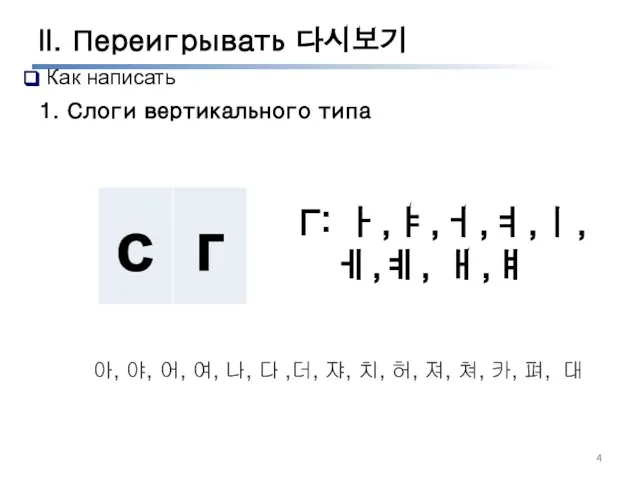 Large and Small Manufacturers -Local Government -Other Municipal Authorities -Utilities II. Переигрывать