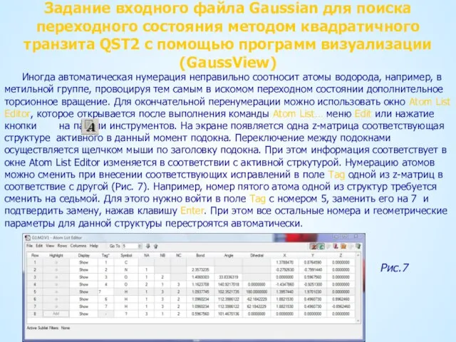 Задание входного файла Gaussian для поиска переходного состояния методом квадратичного транзита QST2